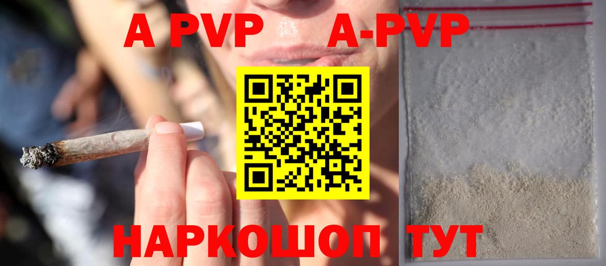 A PVP Соль Нефтекамск