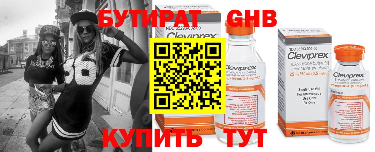 БУТИРАТ бутандиол Нефтекамск
