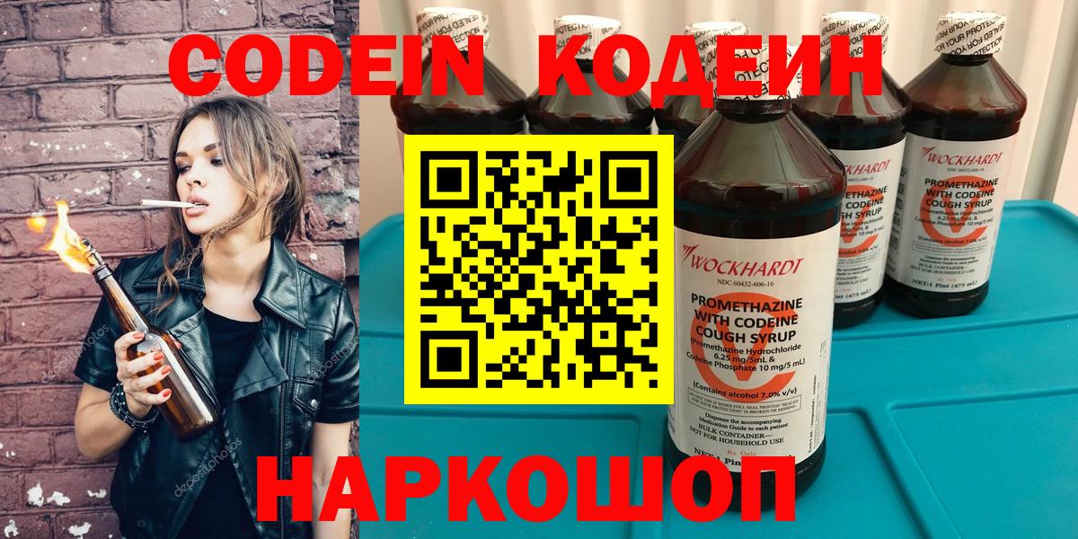 Codein напиток Lean (лин)  Вход с VPN  Нефтекамск  Кодеин напиток Lean (лин) 