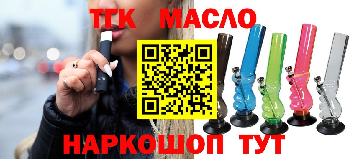 Нефтекамск  ТГК вейп с тгк  Дистиллят ТГК концентрат  Вход с VPN 